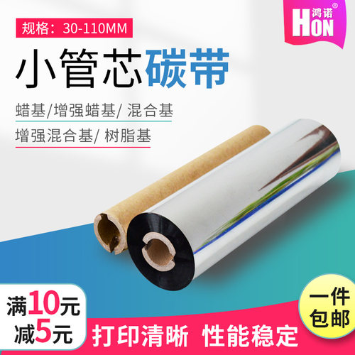 鸿诺双轴小管芯蜡基混合基树脂基