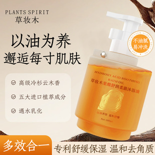 com草妆木果酸沐浴油去角质去鸡皮养肤保湿 沐浴露草庄木官方正品