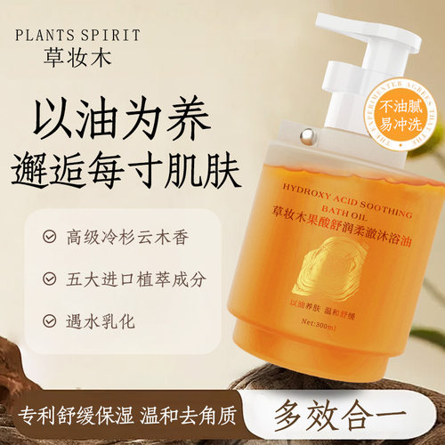 com草妆木果酸沐浴油去角质去鸡皮养肤保湿沐浴露草庄木官方正品