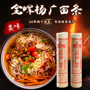 【四十年放心系列】金晖杨广面条挂面早餐面小麦干面条800g/把
