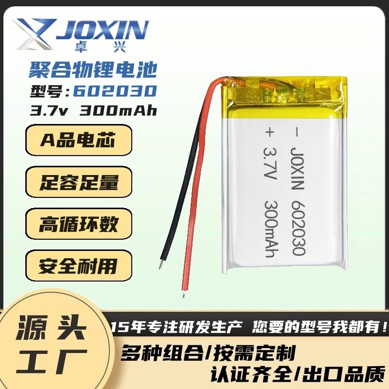 602030聚合物锂电池3.7V300mah蓝牙耳机充电仓电池3C数码产品电池