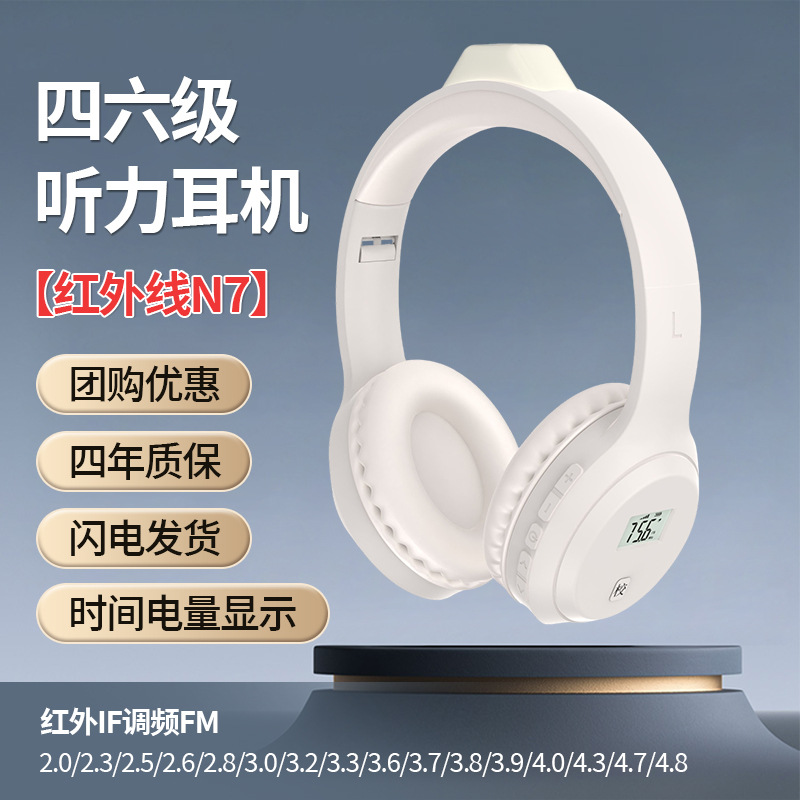 四六级红外听力耳机英语IF调频2.0/2.3/2.6/2.8/3.0/3.2/3.6/3.8