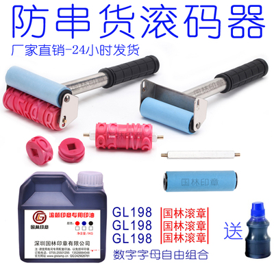 防串货外箱码器滚动手持字母印章