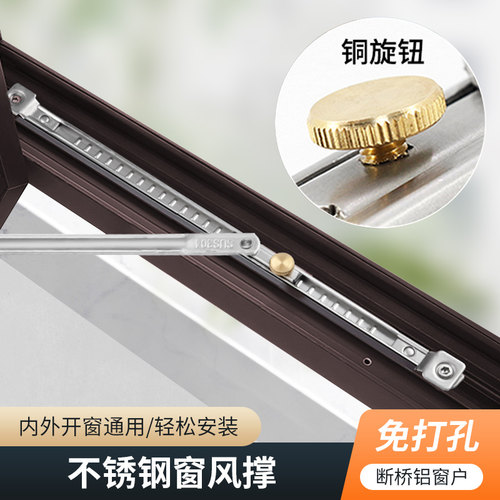 免打孔风撑断桥铝门窗限位器