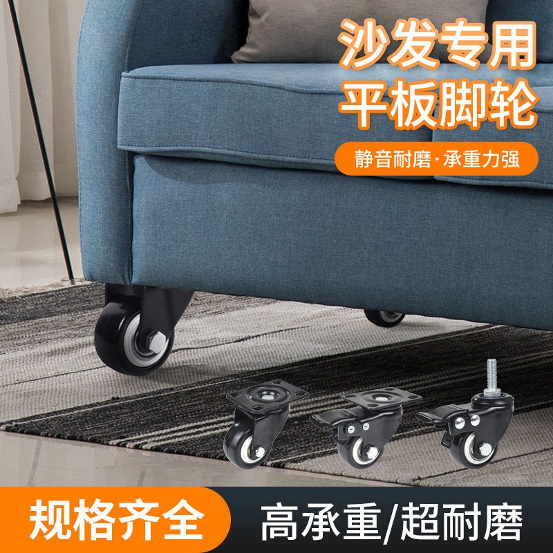 沙发万向轮移动底座静音耐磨