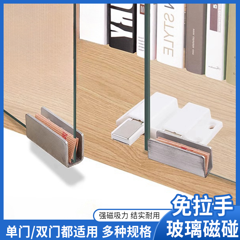 玻璃柜门磁吸自动开关门碰珠