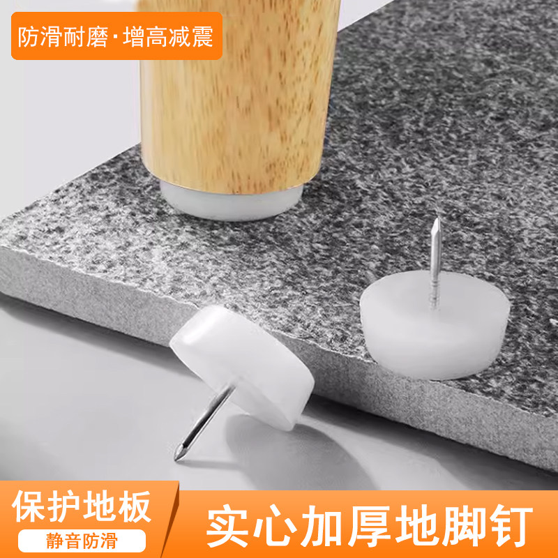 凳子脚垫保护地板餐桌椅子静音脚垫增高沙发家具柜子桌腿脚钉防滑,收纳整理,桌脚垫,淘宝优惠券,粉丝福利购,淘宝优惠卷