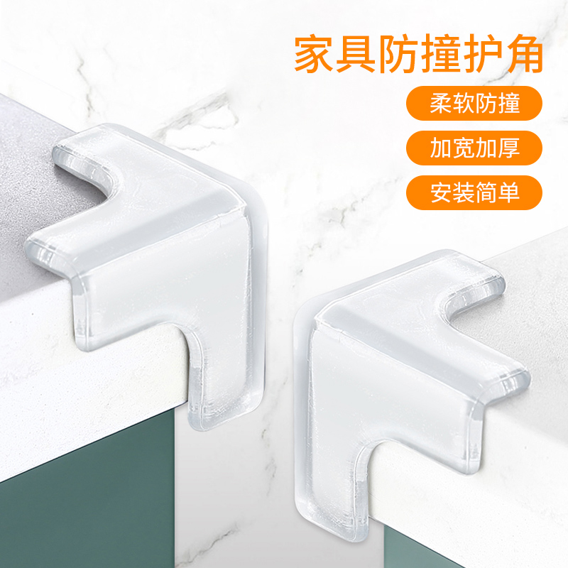 桌角防撞护角书桌柜子直转角包边