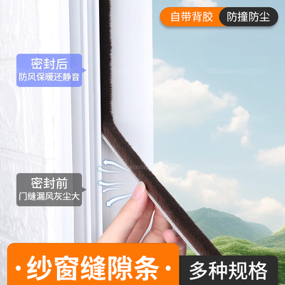 纱窗封边条窗户密封条缝隙胶隔音