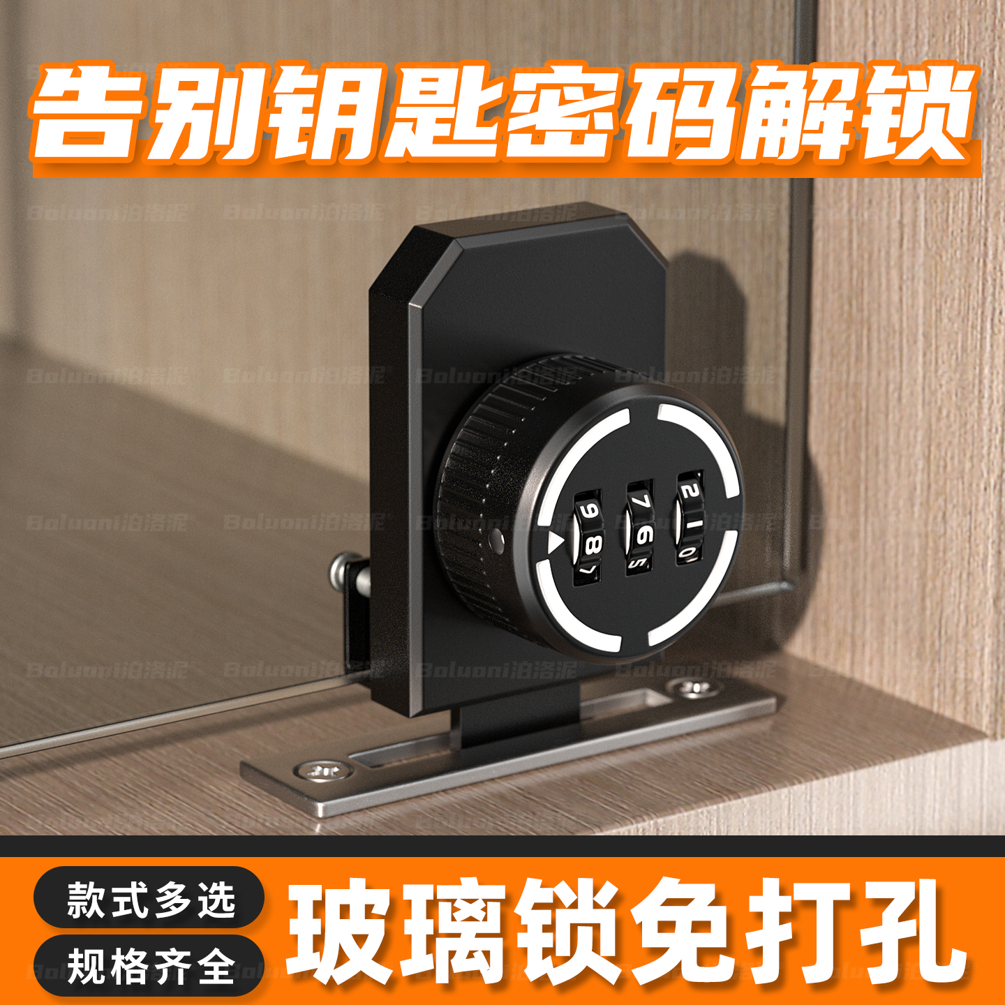 【玻璃密码锁免打孔】榜单第一名