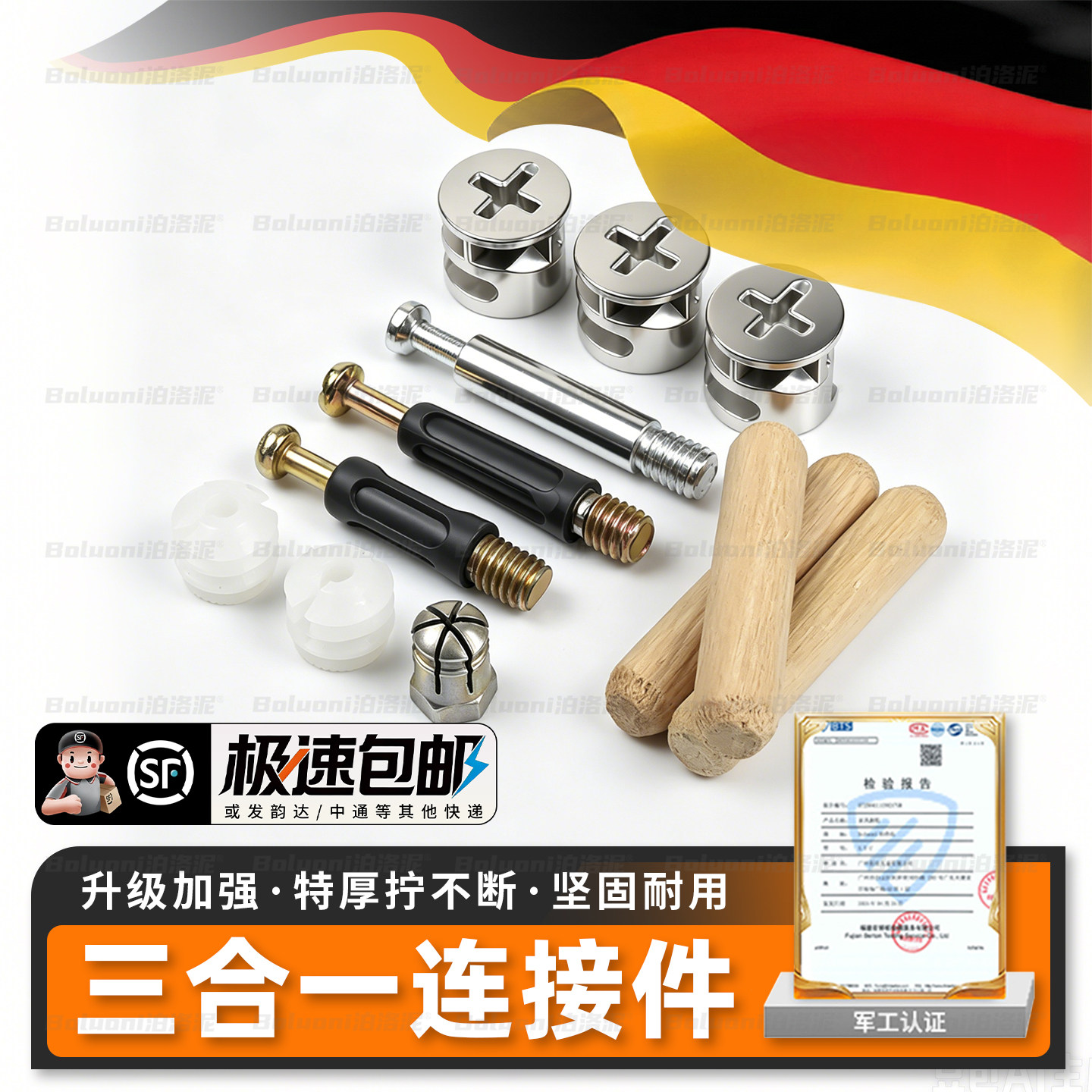 【三合一连接件】⭐榜单第一名图片