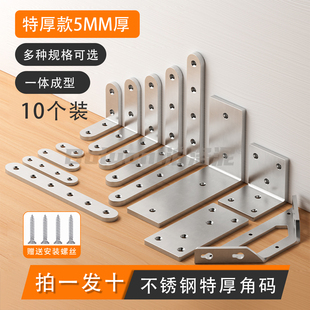 直角角码家具T型固定片不锈钢90度加固器L型层板托码支架连接件片