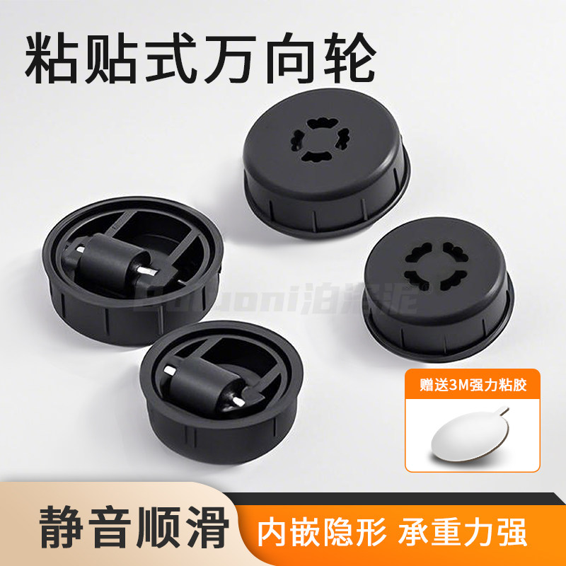 粘贴式万向轮办公家具课桌嵌入式隐藏脚轮静音耐磨家具书桌隐形轮