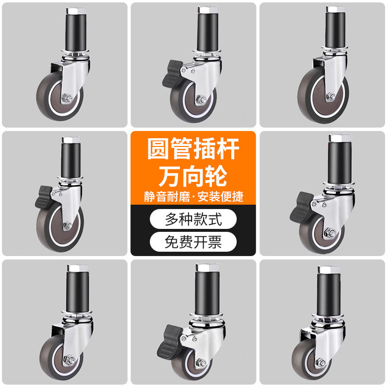 圆管插杆万向轮轮子静音耐磨