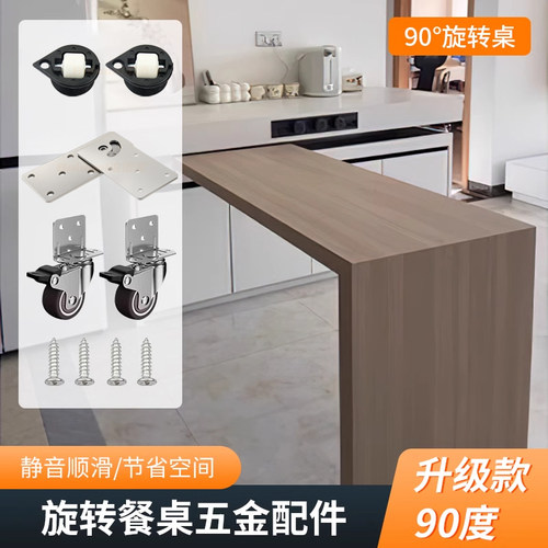 旋转桌五金配件隐形书桌餐桌配件