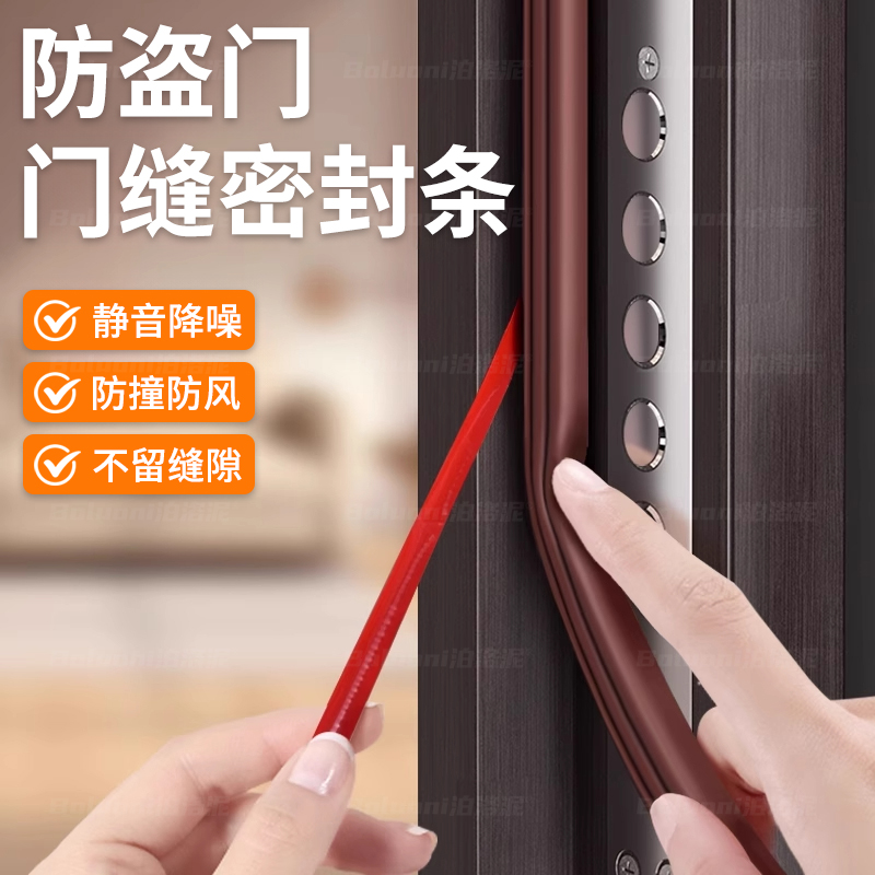 防盗门门缝密封条隔音超静音