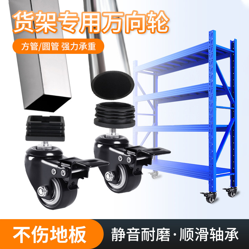 货架万向轮轮子置物架静音耐磨万象转向轮家具茶几晾衣架丝杆脚轮,基础建材,脚轮/万向轮,淘宝优惠券,粉丝福利购,淘宝优惠卷