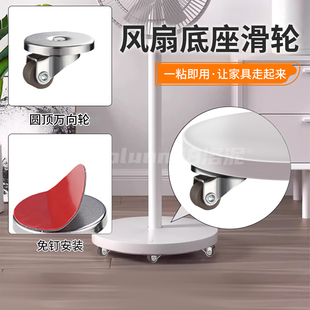 风扇底座滑轮移动底托超静音万向轮轮子小号家具脚轮粘贴橡胶滚轮
