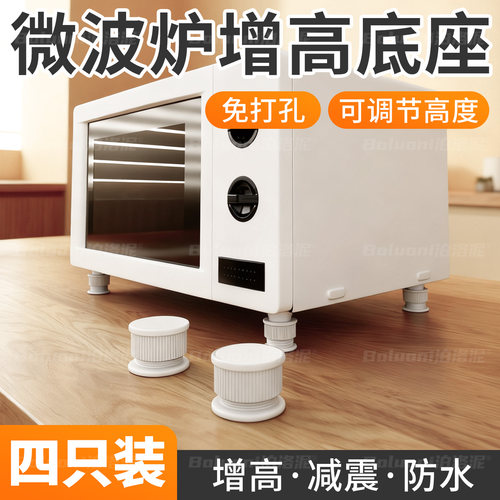 【微波炉增高底座】榜单第一名