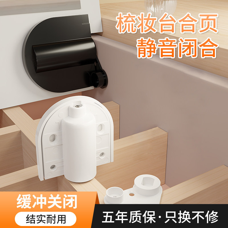 【五年质保】梳妆台合页缓冲静音