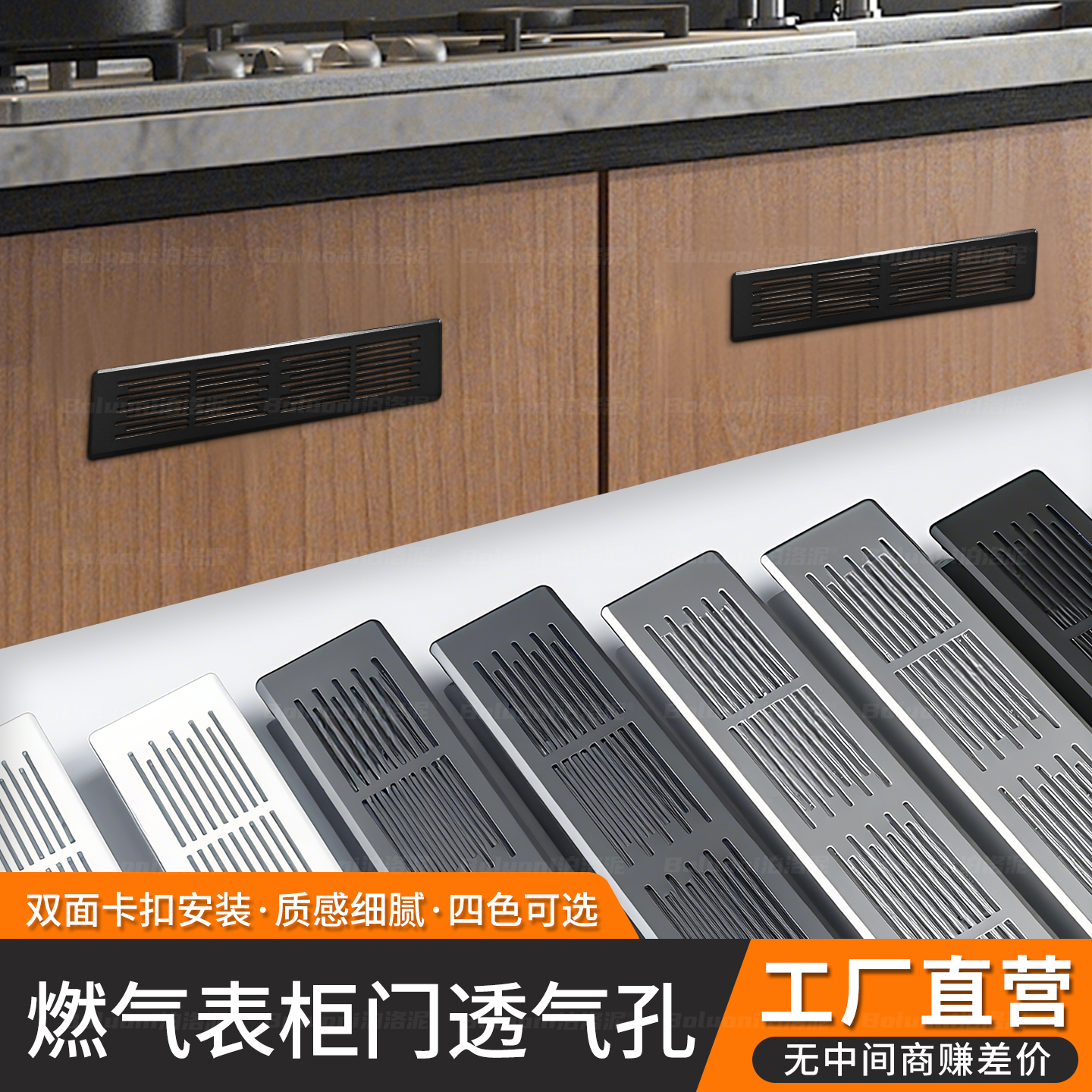 燃气表柜门透气孔厨房橱柜可调节
