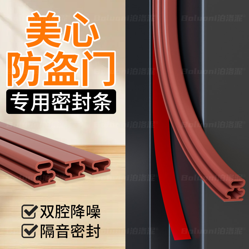 防盗门专用密封条入户门框防撞条隔音超静音门缝防漏风胶条粘贴式