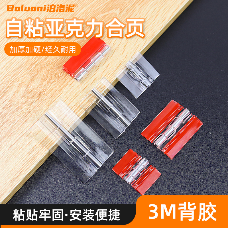 亚克力合页透明免打孔铰链DIY手工配件自粘款有机玻璃展示柜折页