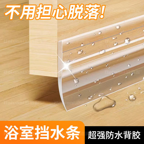 【浴室门专用】挡水条防尘阻水