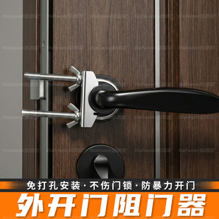 外开门阻门器外出旅行防盗防撬防撞开门门锁门把手防盗门内反锁扣