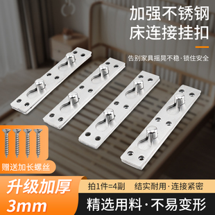 不锈钢床挂扣件加厚实木床加固神器修床五金配件卡扣连接件固定件