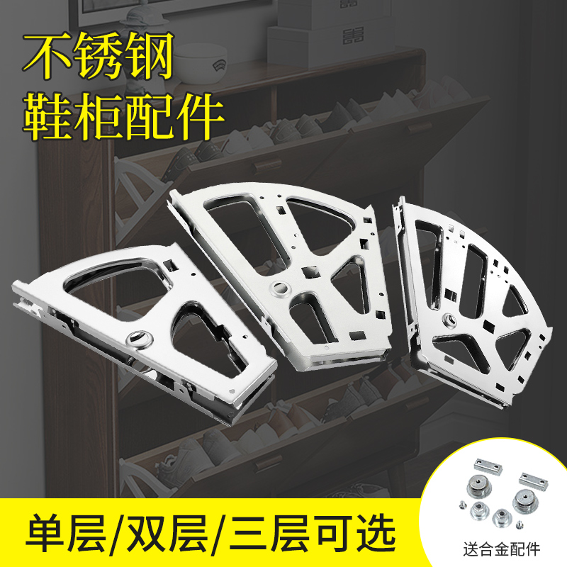 不锈钢翻斗鞋柜五金配件加厚单层双层三层鞋柜旋转反斗式翻板配件