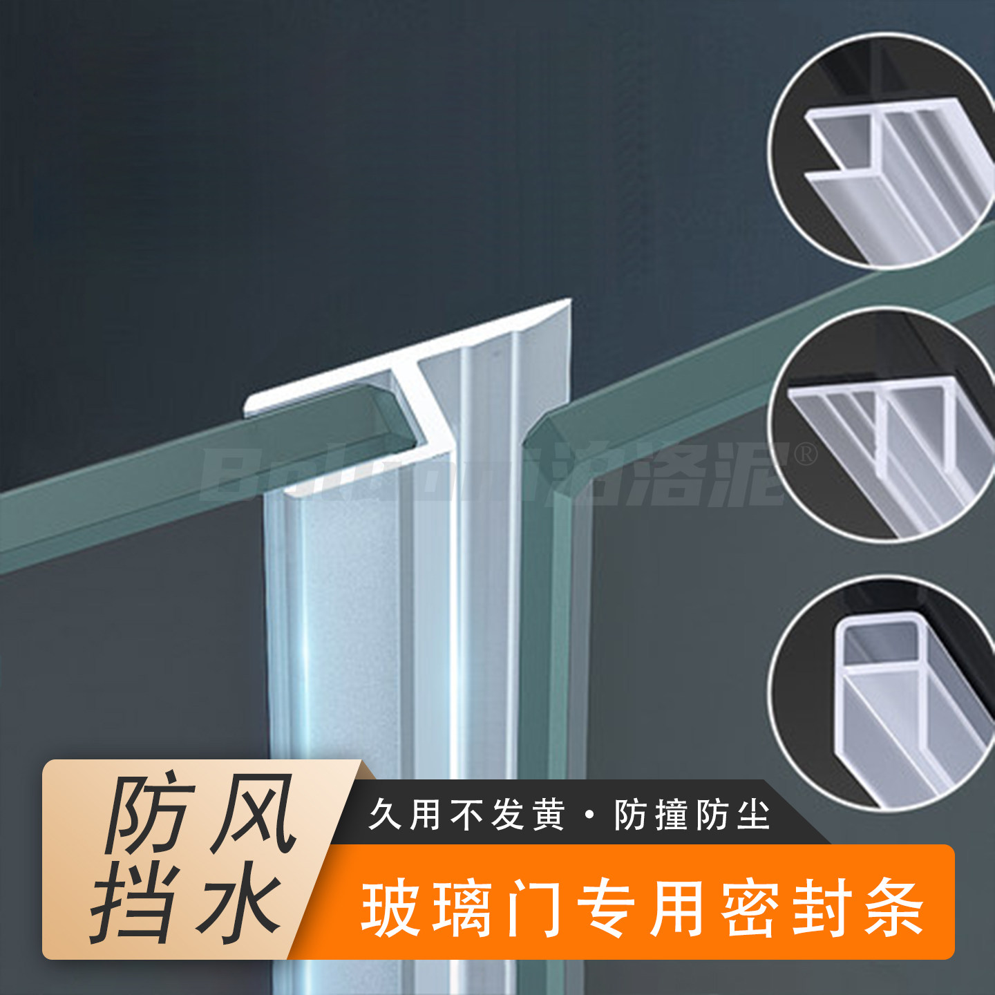 淋浴房玻璃门密封条磁吸卫生间