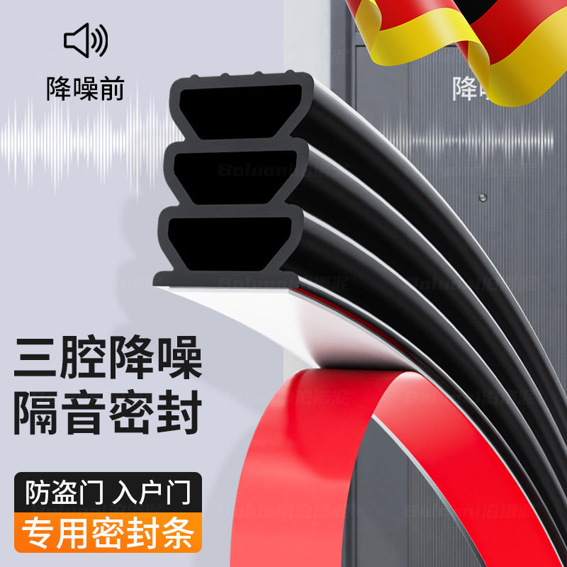 德国门缝密封条防风隔音超静音防盗门入户门门贴粘贴式防尘条降噪