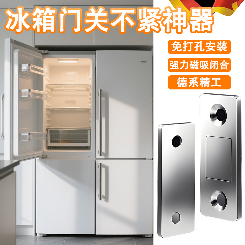 冰箱磁吸门吸冰柜门锁卡扣