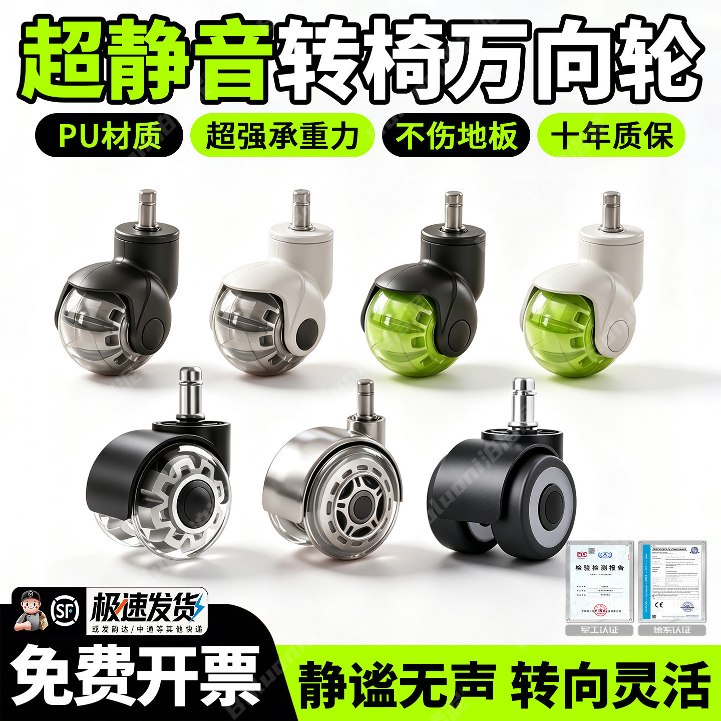转椅万向轮通用轮子静音耐磨插杆滑轮滚轮电竞椅老板椅办公椅脚轮