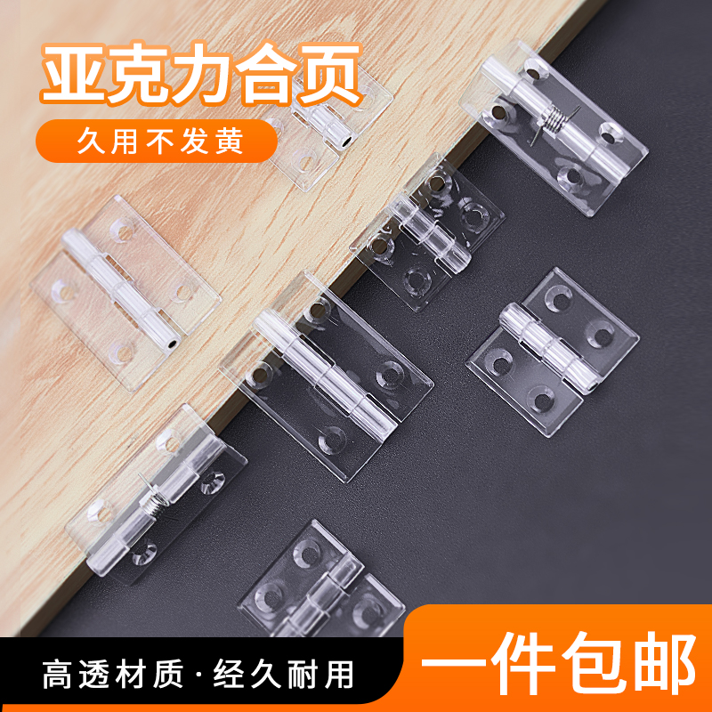 带孔亚克力合页DIY展示柜门铰链