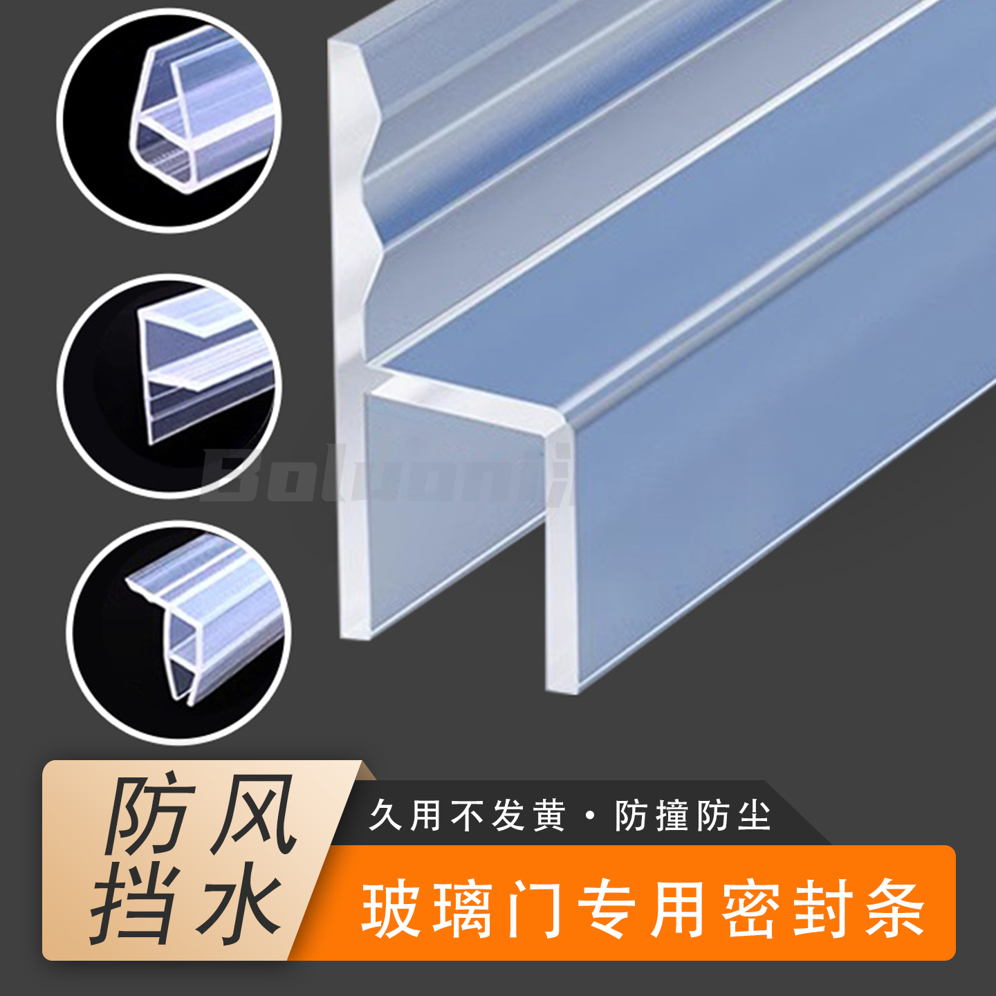 淋浴房玻璃门密封条卫生间防水缝封边硅胶条阳台推拉门门缝防风档