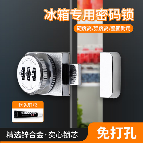 双开门冰箱锁防盗商用免打孔
