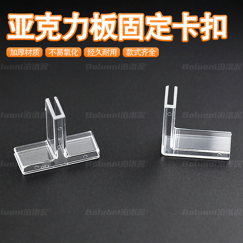 亚克力板固定卡扣加厚透明卡槽