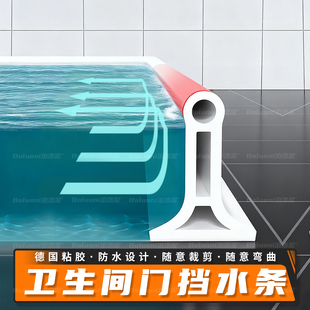 卫生间门挡水条浴室门防水倒灌隔水条淋浴间地面干湿分离隔防水条