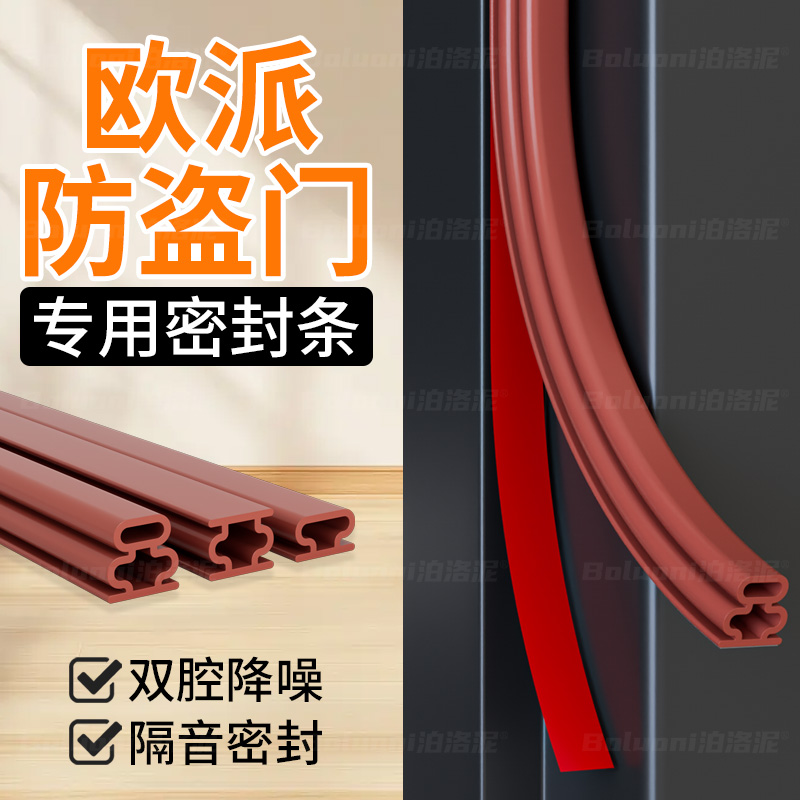 防盗门专用密封条入户门防撞条卧室门框缝隙挡风胶条自粘隔音静音