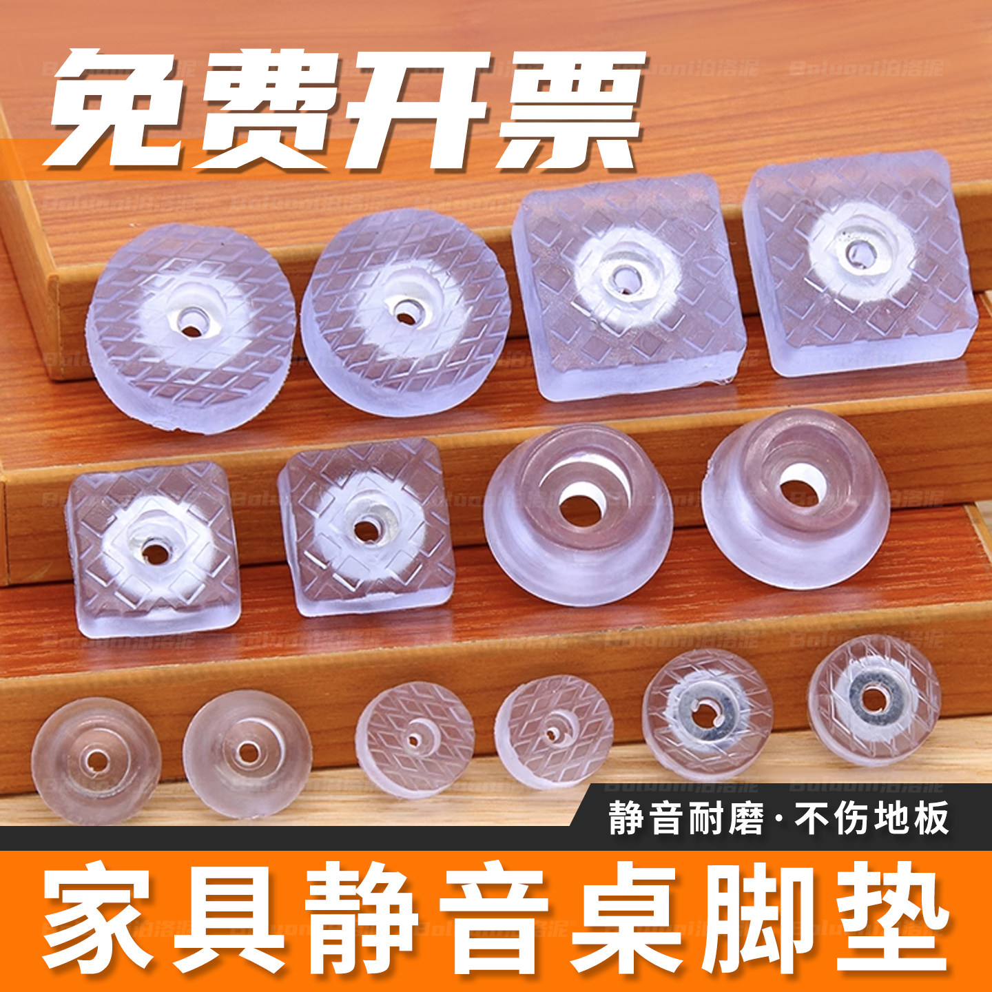 家具静音桌脚垫防潮餐桌菜板防霉垫块案板硅胶防滑钉桌子椅子脚套,收纳整理,桌脚垫,淘宝优惠券,粉丝福利购,淘宝优惠卷