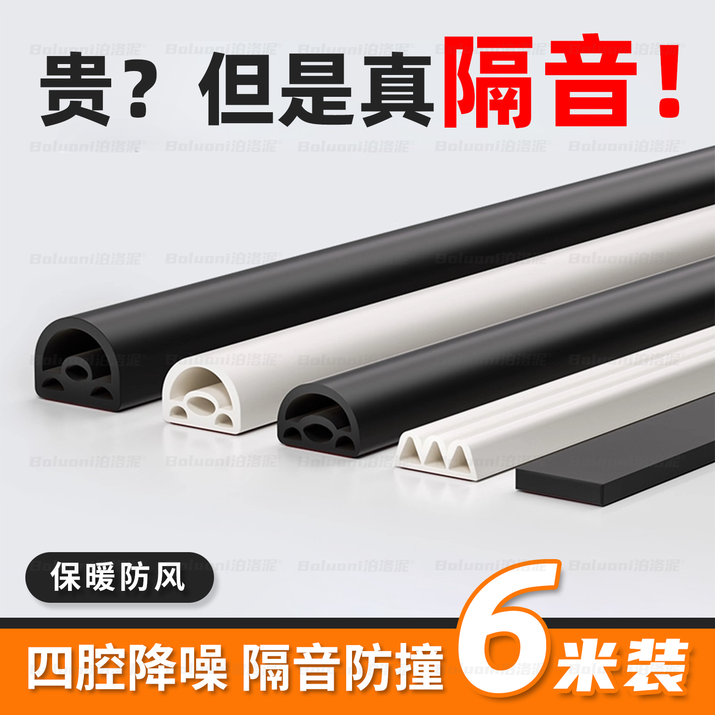 【隔音降噪】门缝密封条防撞条