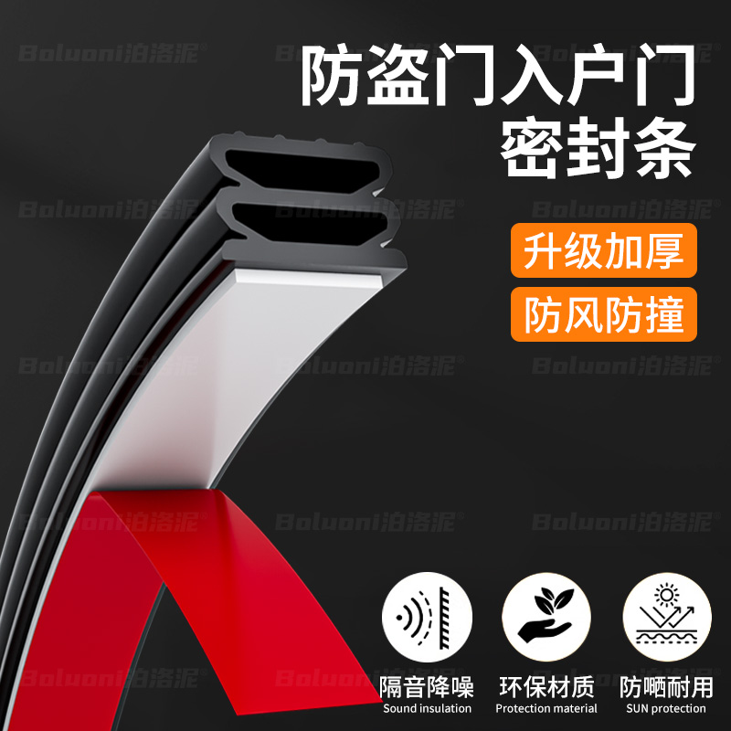 【门缝密封神器】隔音超静音防撞
