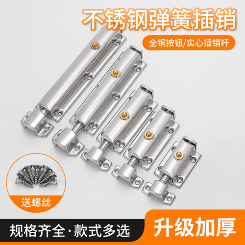 不锈钢门插销明装自动回弹