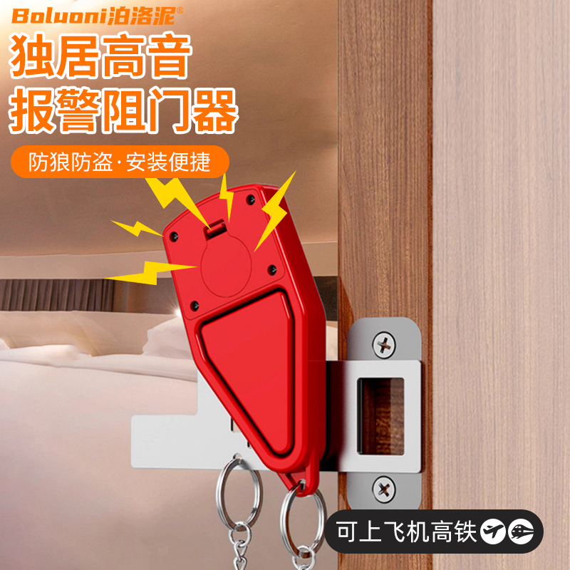 泊洛泥阻门器女生防身顶门器