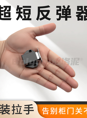 超短反弹器电箱门回弹器按压式免拉手短臂弹跳器抽屉专用锁扣门碰