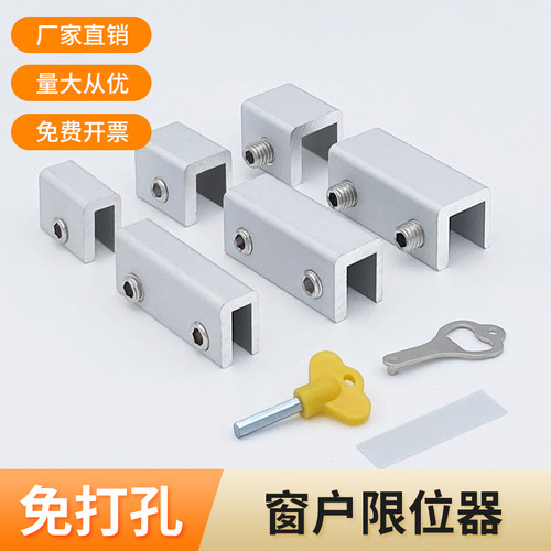 窗户限位器铝合金纱窗固定卡扣拉门窗防开 窗户安全锁固定阻窗器