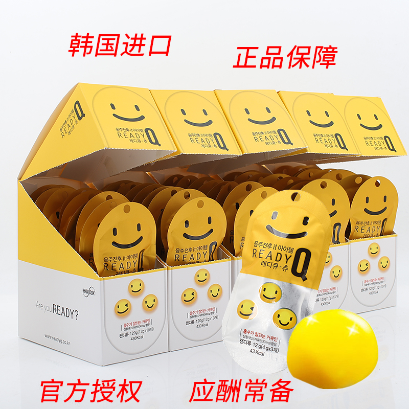 正品Readyq韩国解酒糖笑脸醒酒糖