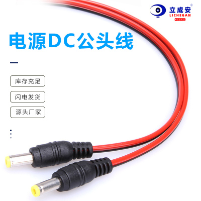 dc电源公头黑线监控12v